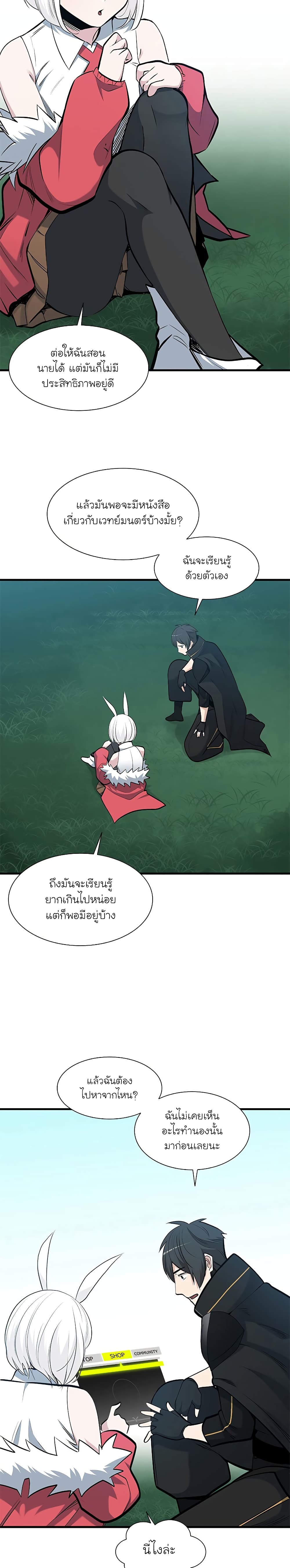 The Tutorial Is Too Tough! ตอนที่ 68 แปลไทย page 22