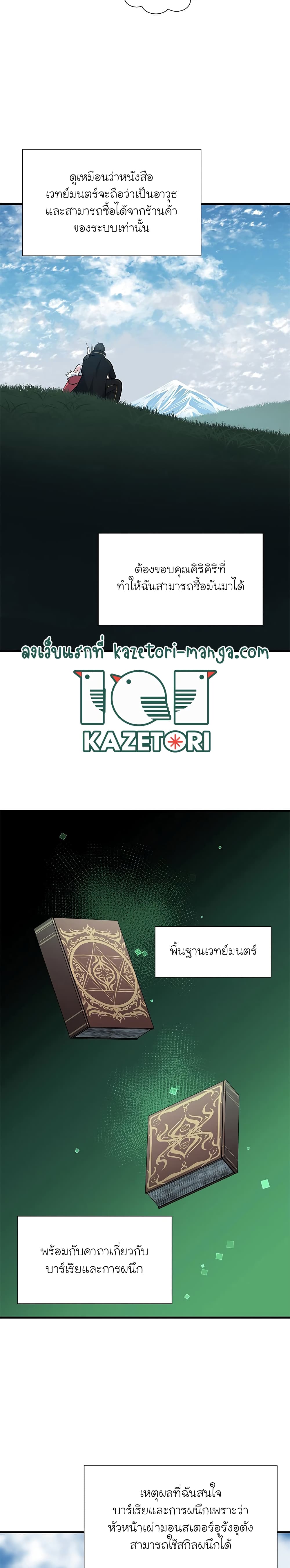 The Tutorial Is Too Tough! ตอนที่ 68 แปลไทย page 23