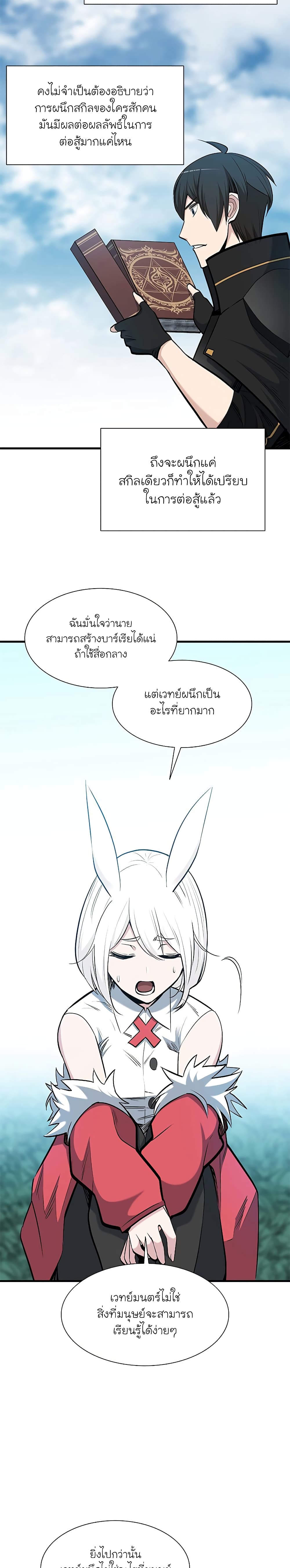 The Tutorial Is Too Tough! ตอนที่ 68 แปลไทย page 24