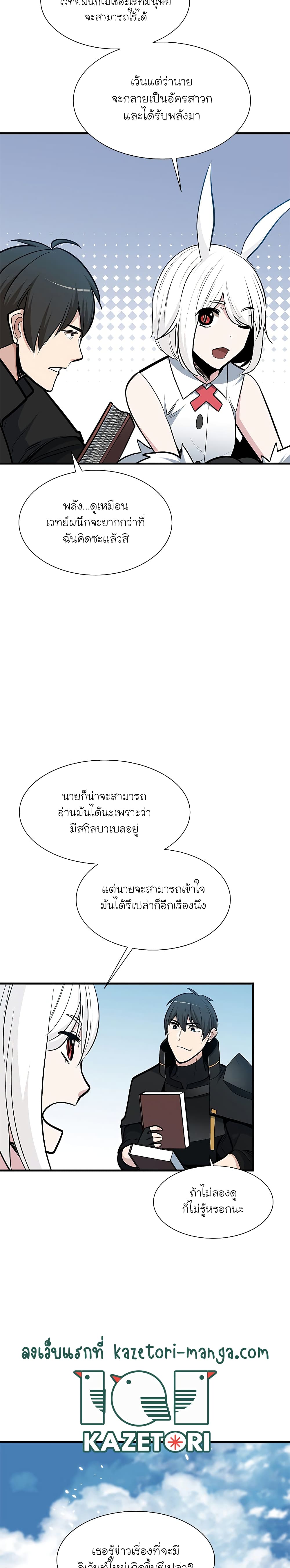 The Tutorial Is Too Tough! ตอนที่ 68 แปลไทย page 25