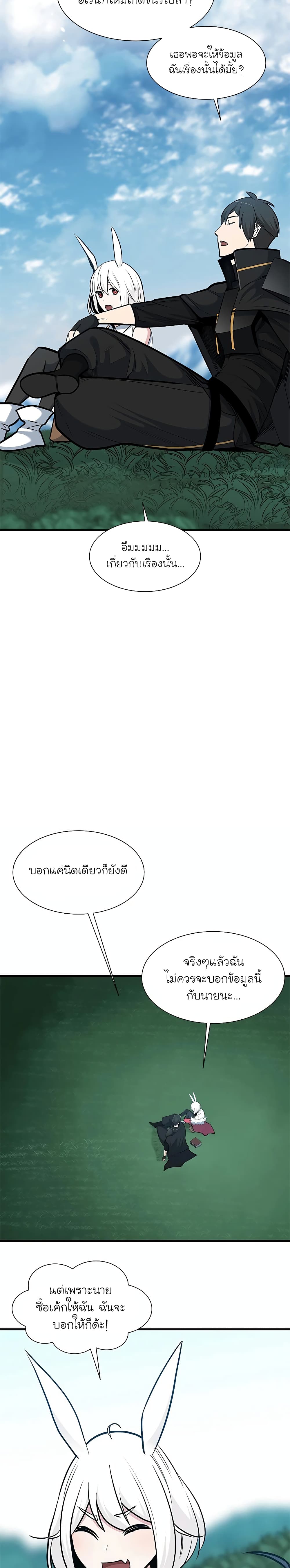 The Tutorial Is Too Tough! ตอนที่ 68 แปลไทย page 26