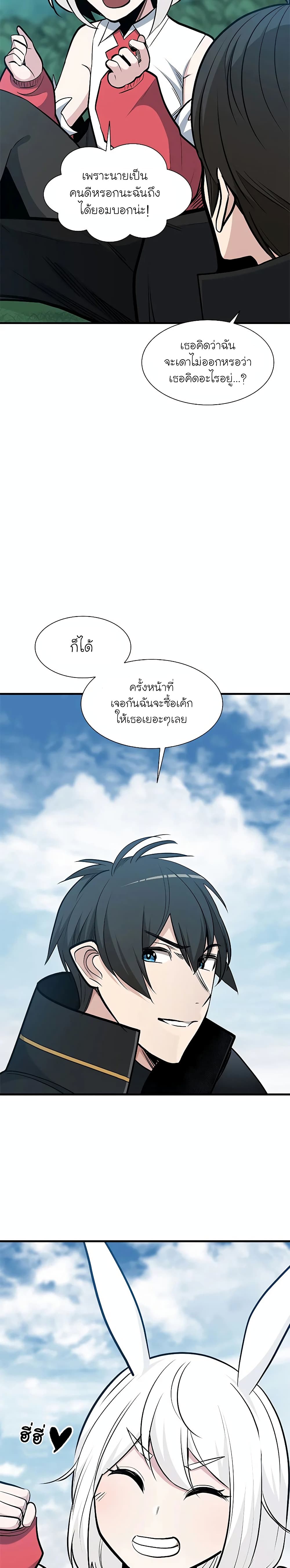 The Tutorial Is Too Tough! ตอนที่ 68 แปลไทย page 27