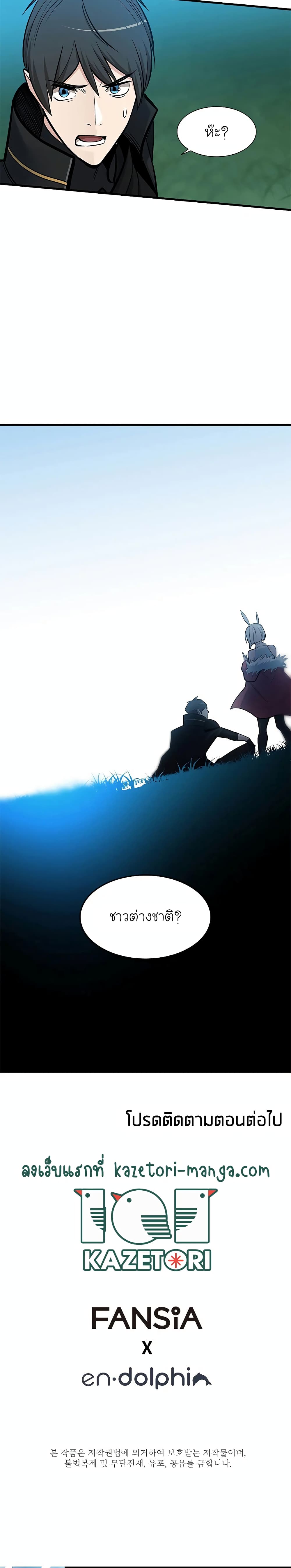 The Tutorial Is Too Tough! ตอนที่ 68 แปลไทย page 29