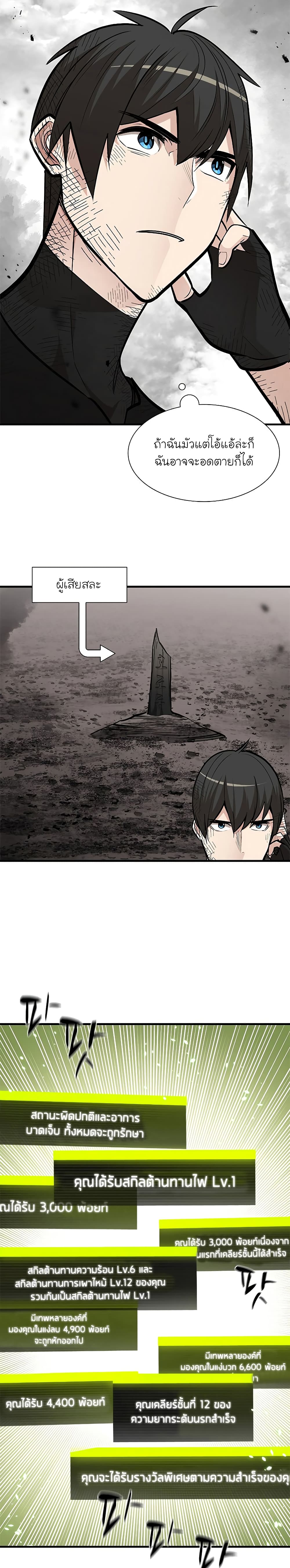 The Tutorial Is Too Tough! ตอนที่ 68 แปลไทย page 3