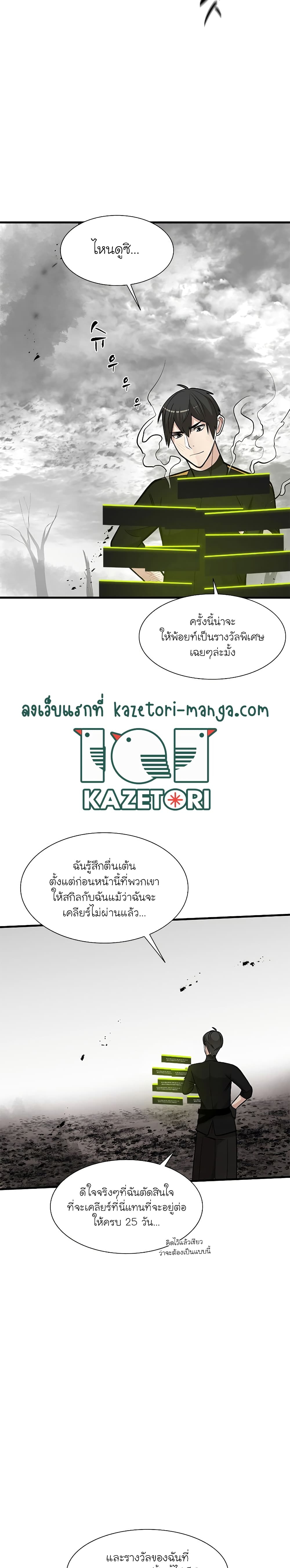The Tutorial Is Too Tough! ตอนที่ 68 แปลไทย page 4