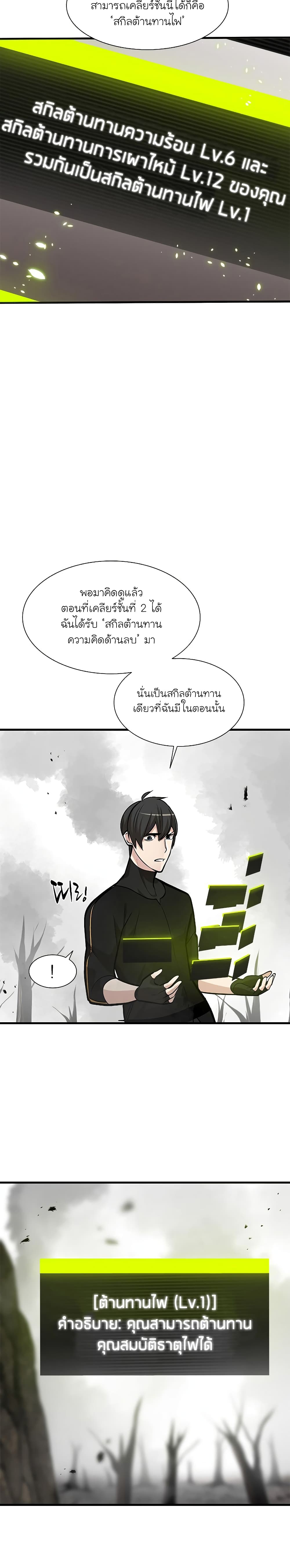 The Tutorial Is Too Tough! ตอนที่ 68 แปลไทย page 5