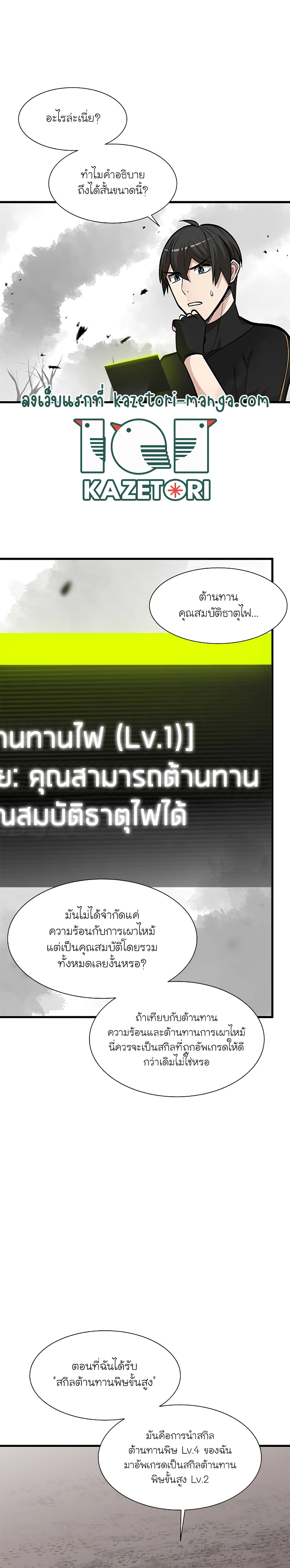 The Tutorial Is Too Tough! ตอนที่ 68 แปลไทย page 6