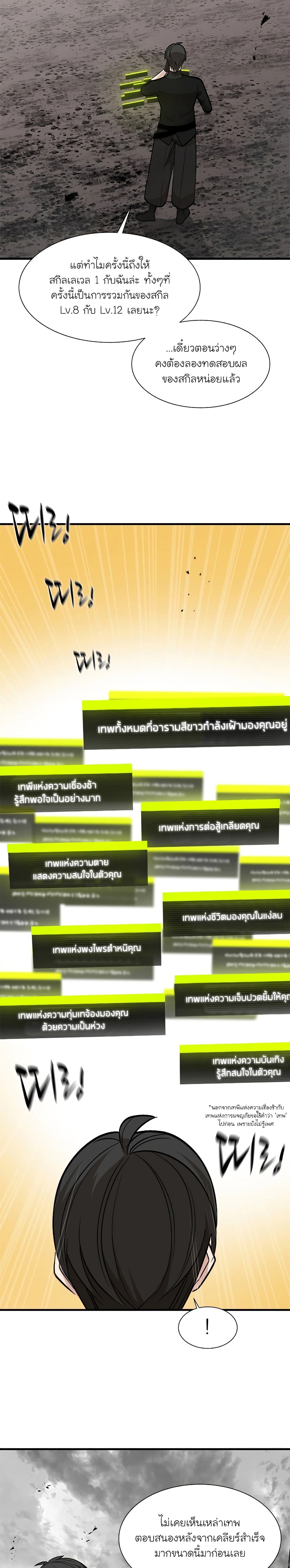 The Tutorial Is Too Tough! ตอนที่ 68 แปลไทย page 7