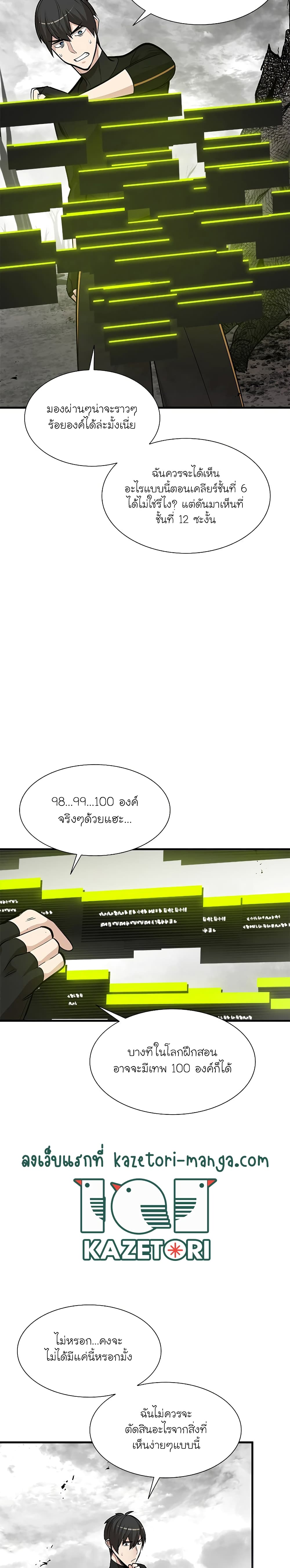 The Tutorial Is Too Tough! ตอนที่ 68 แปลไทย page 8