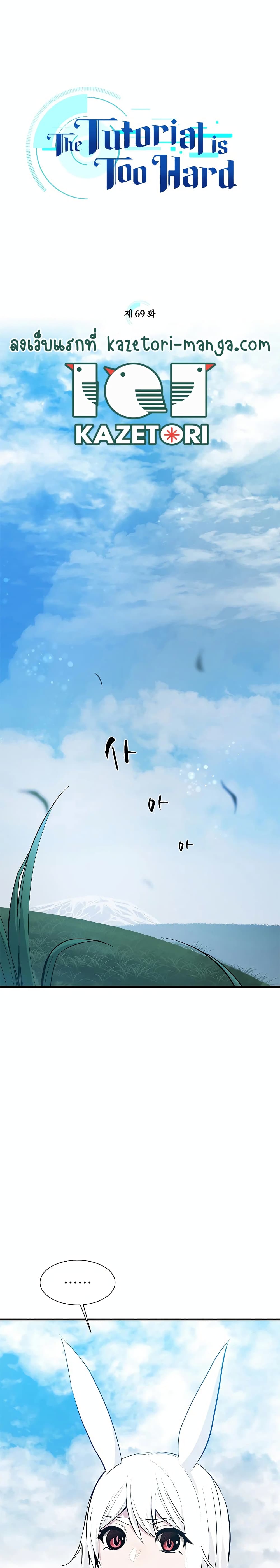 The Tutorial Is Too Tough! ตอนที่ 69 แปลไทย page 0