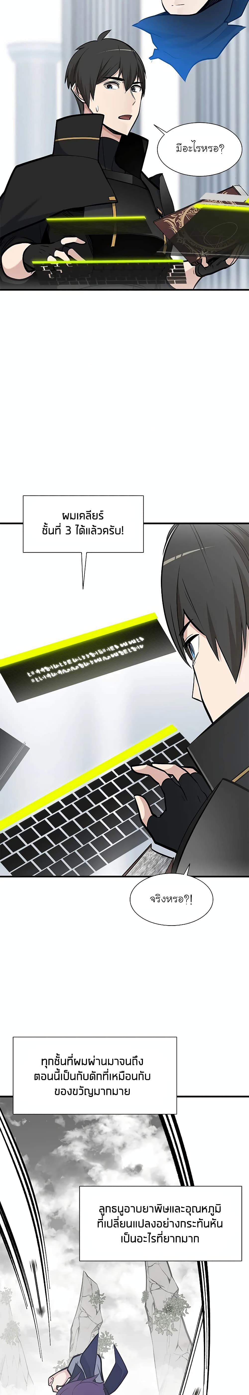 The Tutorial Is Too Tough! ตอนที่ 69 แปลไทย page 9