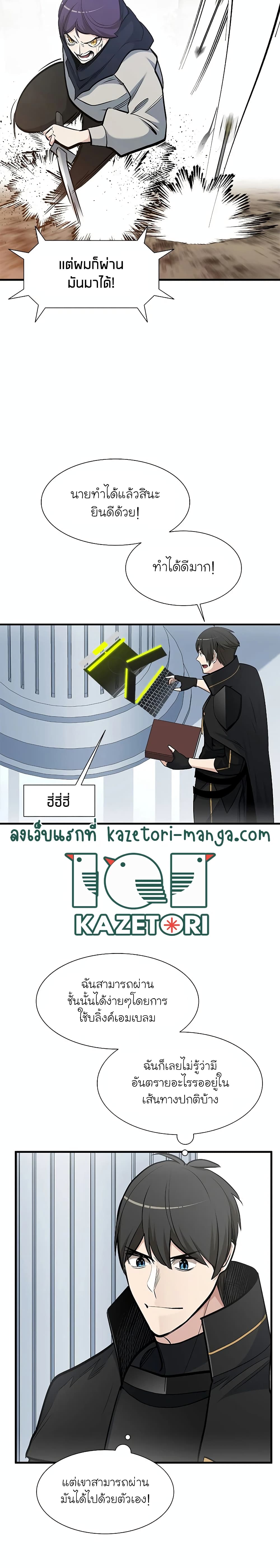 The Tutorial Is Too Tough! ตอนที่ 69 แปลไทย page 10