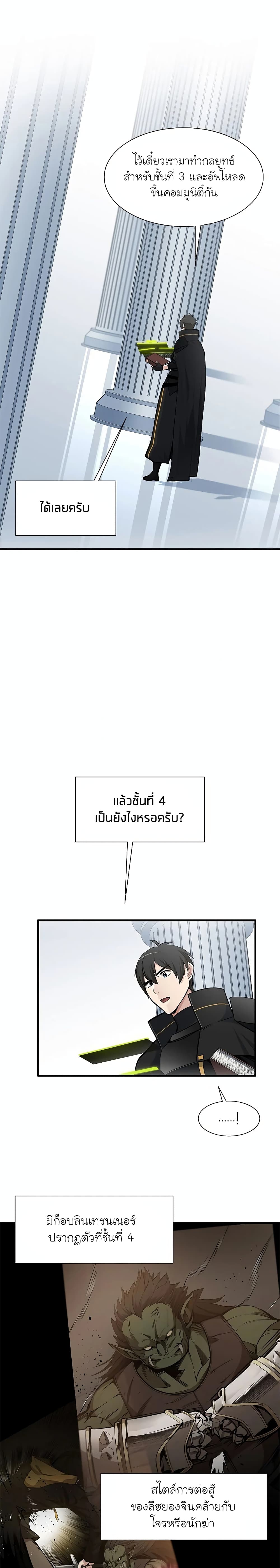 The Tutorial Is Too Tough! ตอนที่ 69 แปลไทย page 11