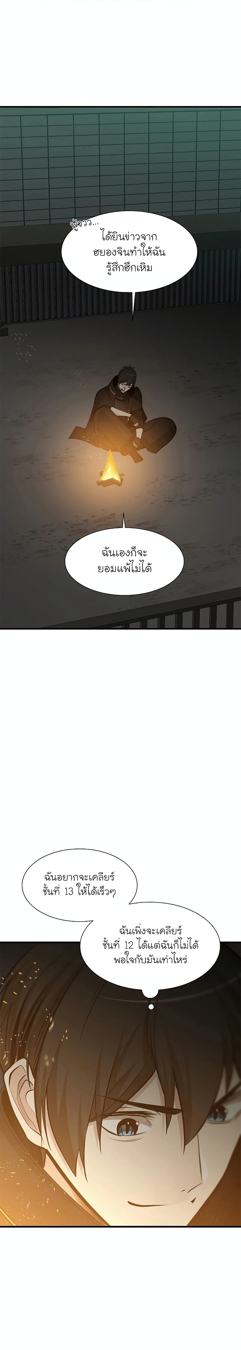 The Tutorial Is Too Tough! ตอนที่ 69 แปลไทย page 13