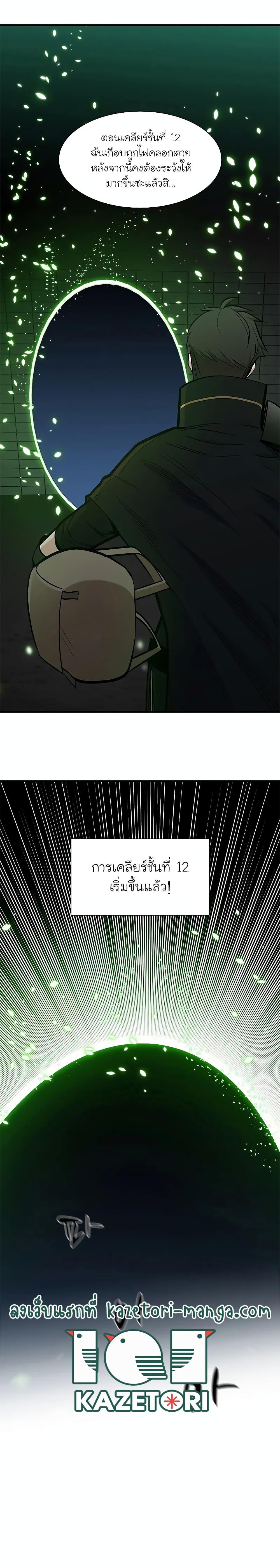 The Tutorial Is Too Tough! ตอนที่ 69 แปลไทย page 14
