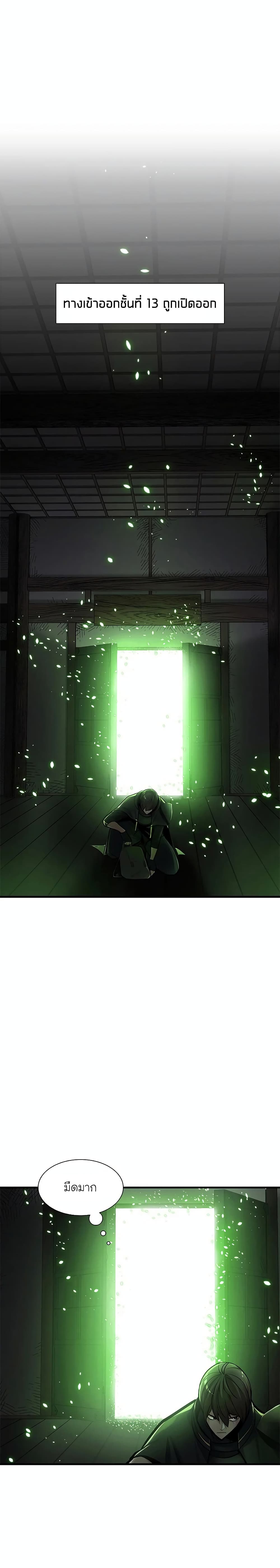 The Tutorial Is Too Tough! ตอนที่ 69 แปลไทย page 15
