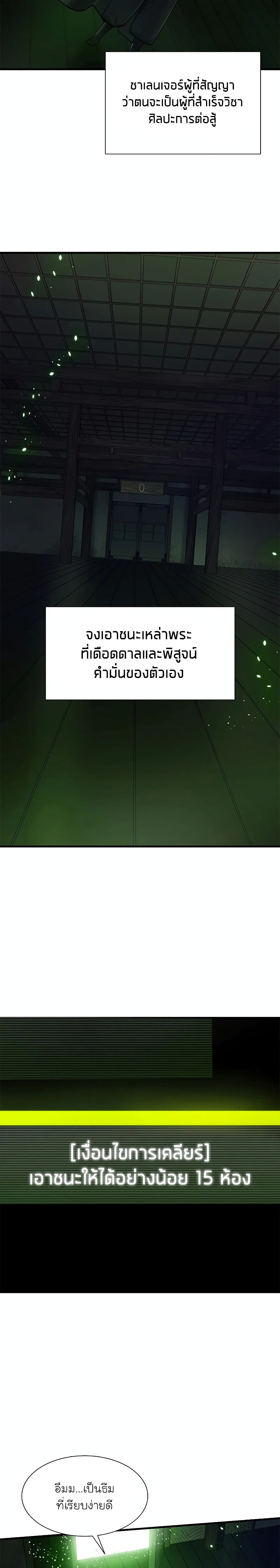 The Tutorial Is Too Tough! ตอนที่ 69 แปลไทย page 17