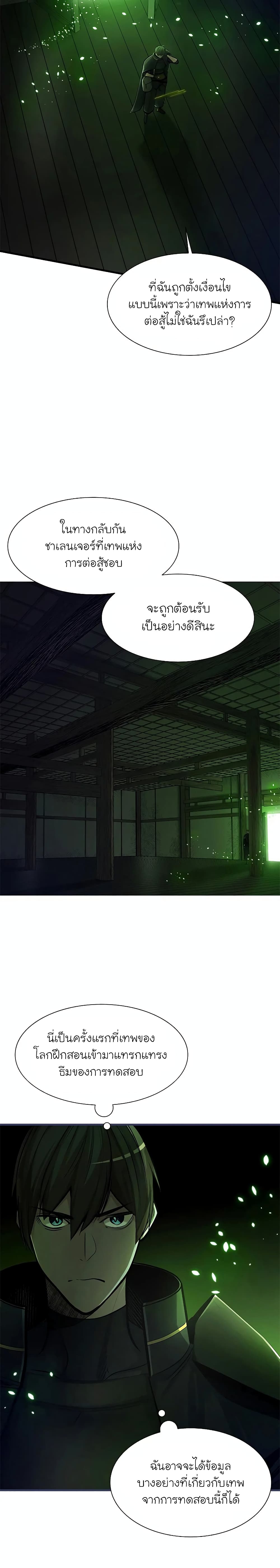 The Tutorial Is Too Tough! ตอนที่ 69 แปลไทย page 18