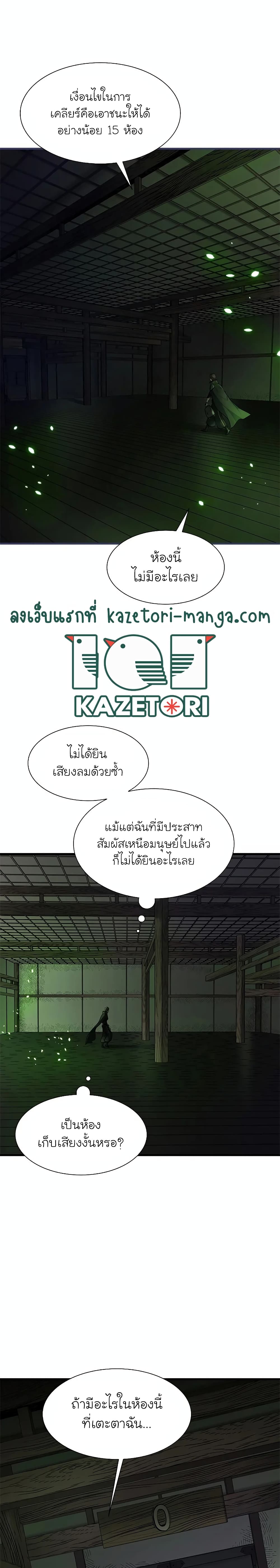 The Tutorial Is Too Tough! ตอนที่ 69 แปลไทย page 19