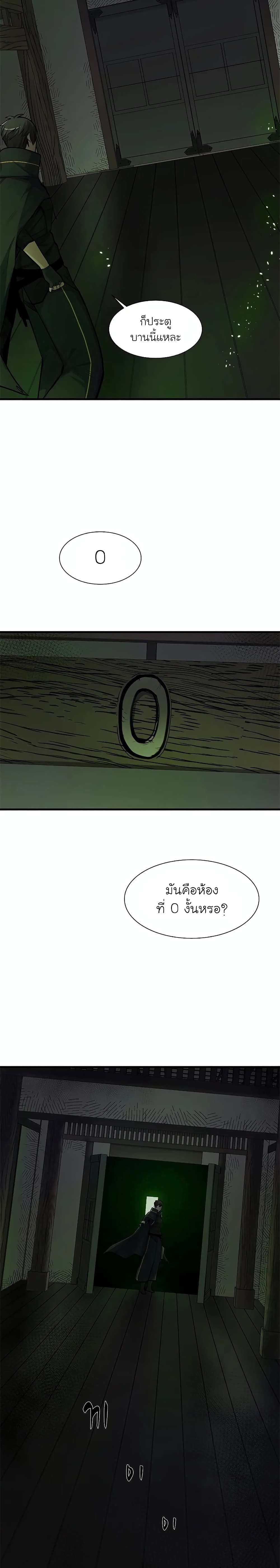The Tutorial Is Too Tough! ตอนที่ 69 แปลไทย page 20