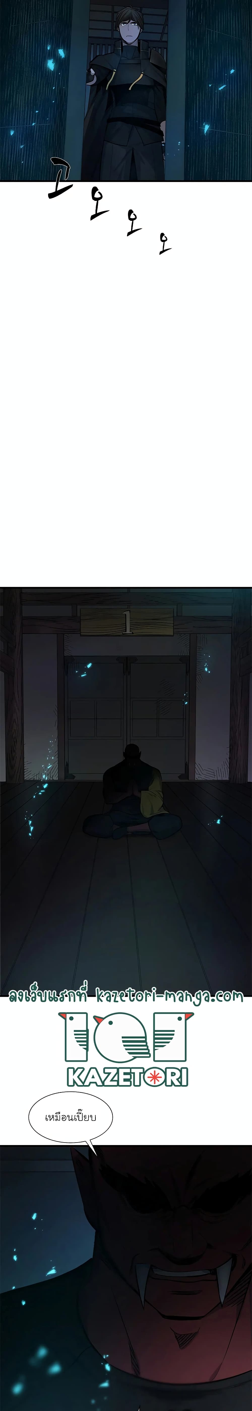 The Tutorial Is Too Tough! ตอนที่ 69 แปลไทย page 24