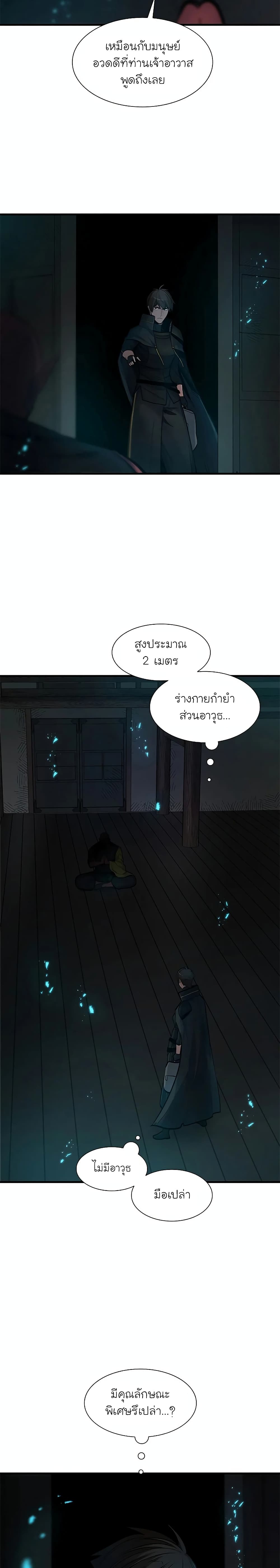 The Tutorial Is Too Tough! ตอนที่ 69 แปลไทย page 25