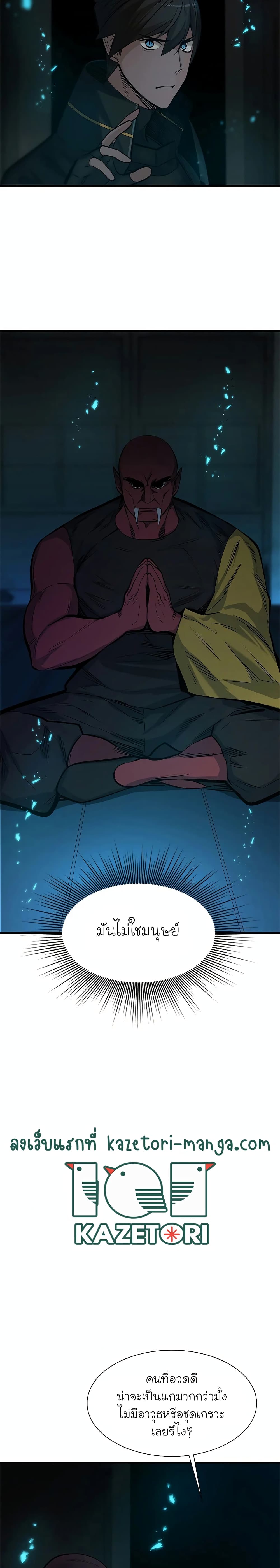 The Tutorial Is Too Tough! ตอนที่ 69 แปลไทย page 26