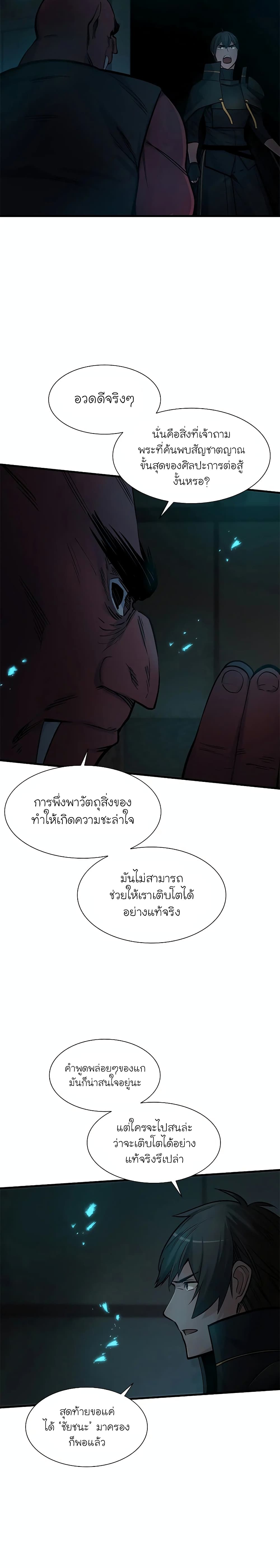 The Tutorial Is Too Tough! ตอนที่ 69 แปลไทย page 27