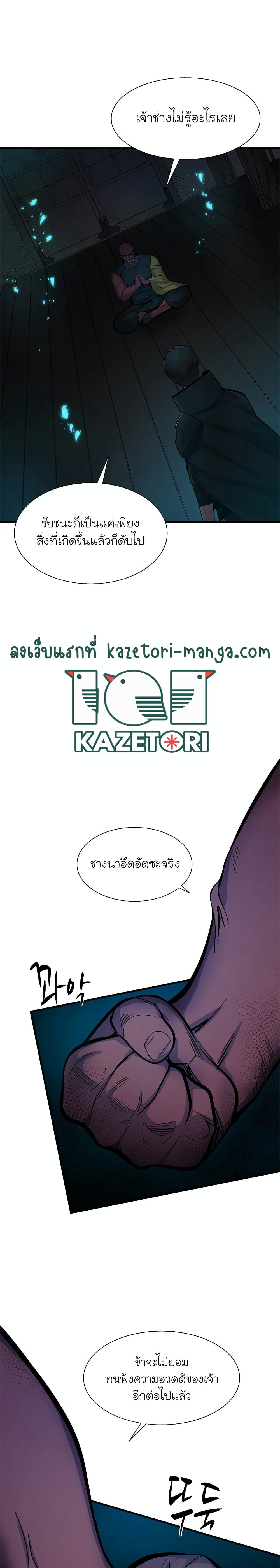 The Tutorial Is Too Tough! ตอนที่ 69 แปลไทย page 28