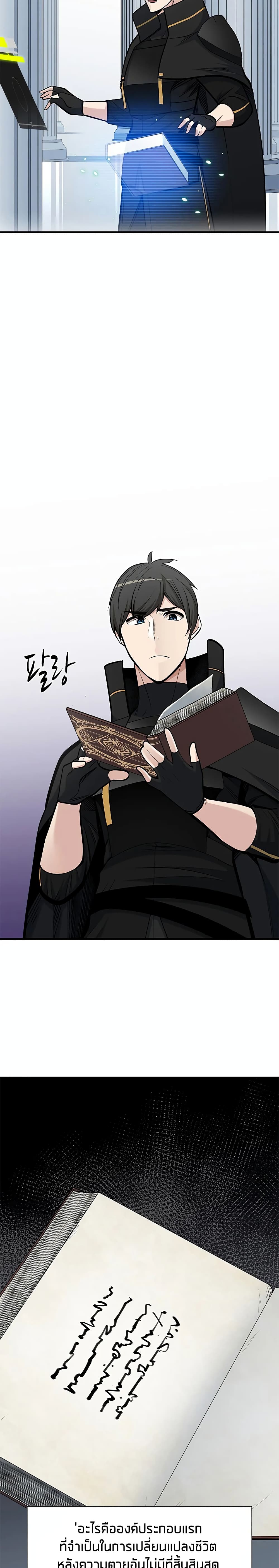 The Tutorial Is Too Tough! ตอนที่ 69 แปลไทย page 5