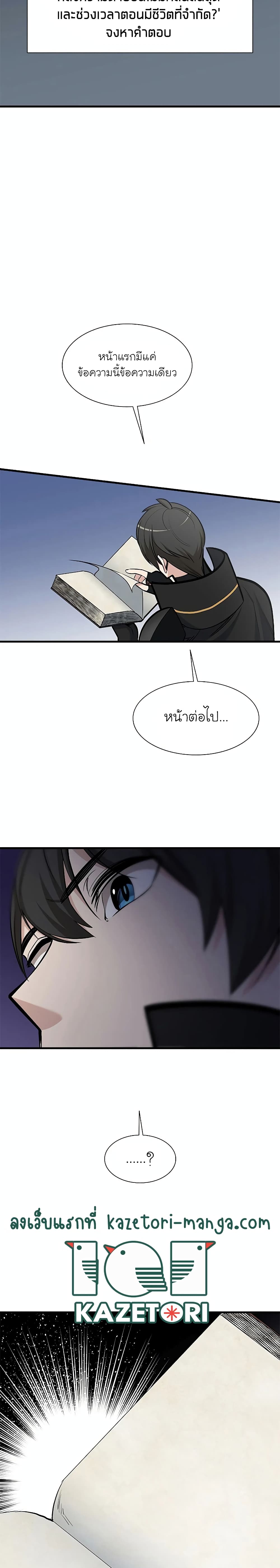 The Tutorial Is Too Tough! ตอนที่ 69 แปลไทย page 6