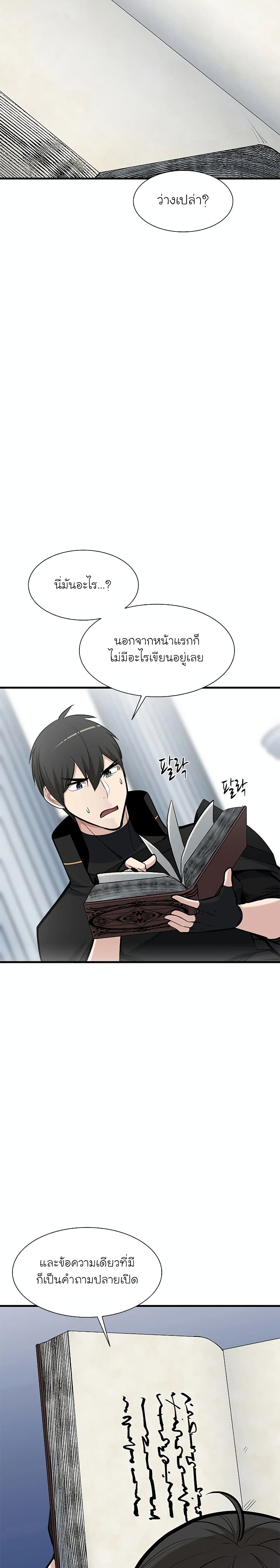 The Tutorial Is Too Tough! ตอนที่ 69 แปลไทย page 7