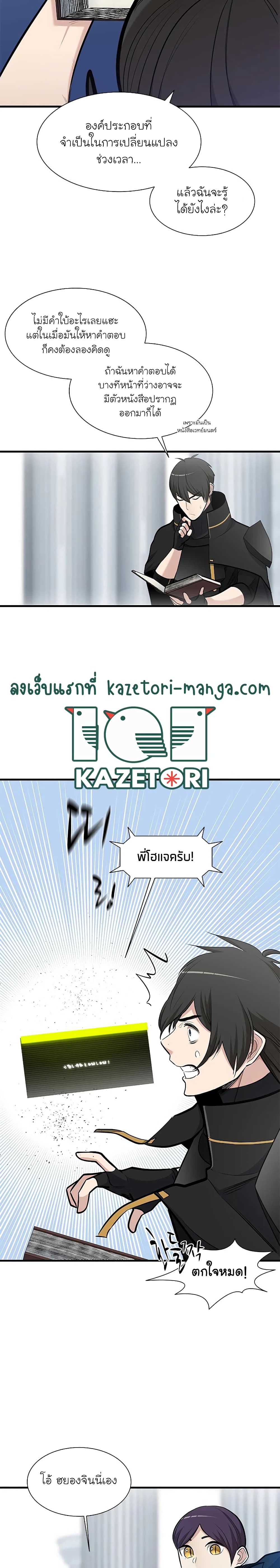 The Tutorial Is Too Tough! ตอนที่ 69 แปลไทย page 8