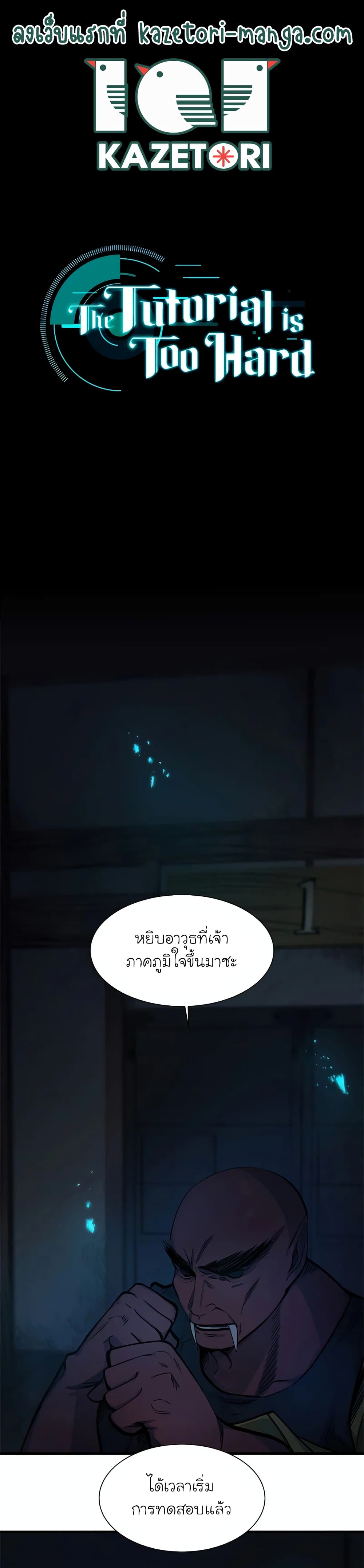The Tutorial Is Too Tough! ตอนที่ 70 แปลไทย page 0