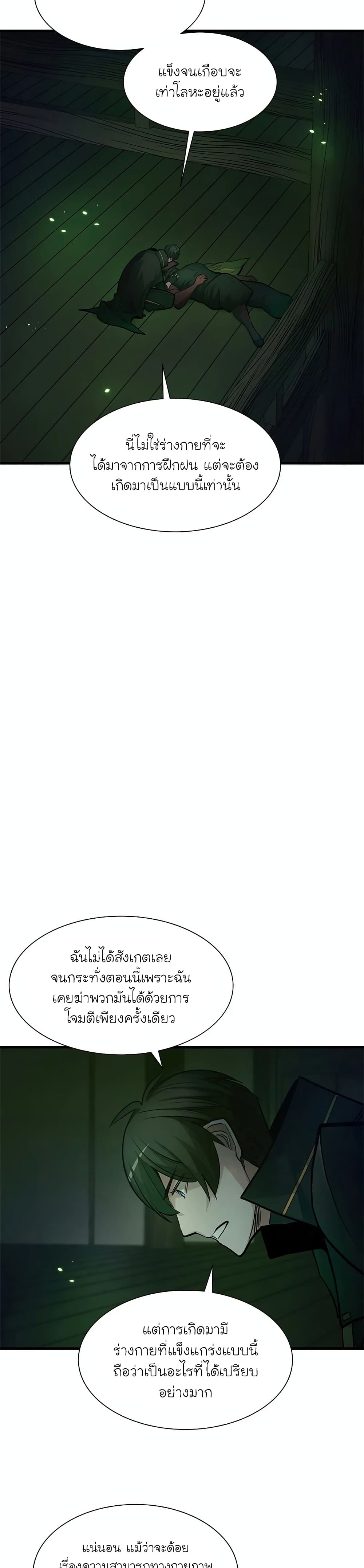 The Tutorial Is Too Tough! ตอนที่ 70 แปลไทย page 14