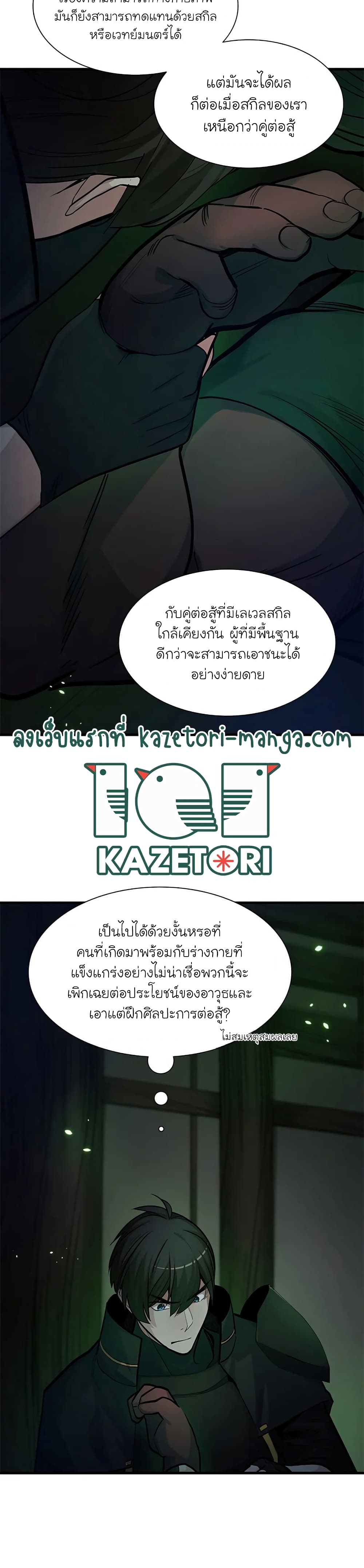The Tutorial Is Too Tough! ตอนที่ 70 แปลไทย page 15