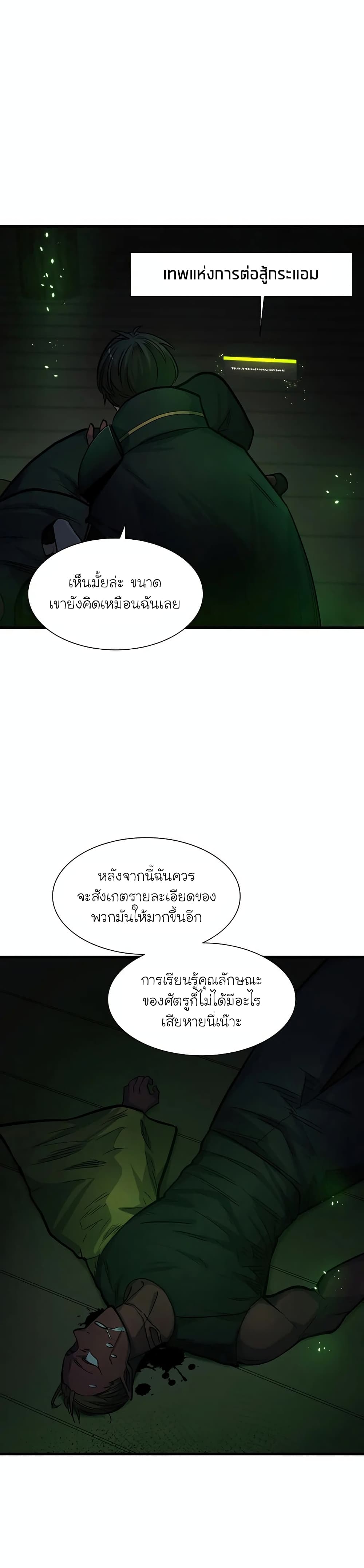 The Tutorial Is Too Tough! ตอนที่ 70 แปลไทย page 16