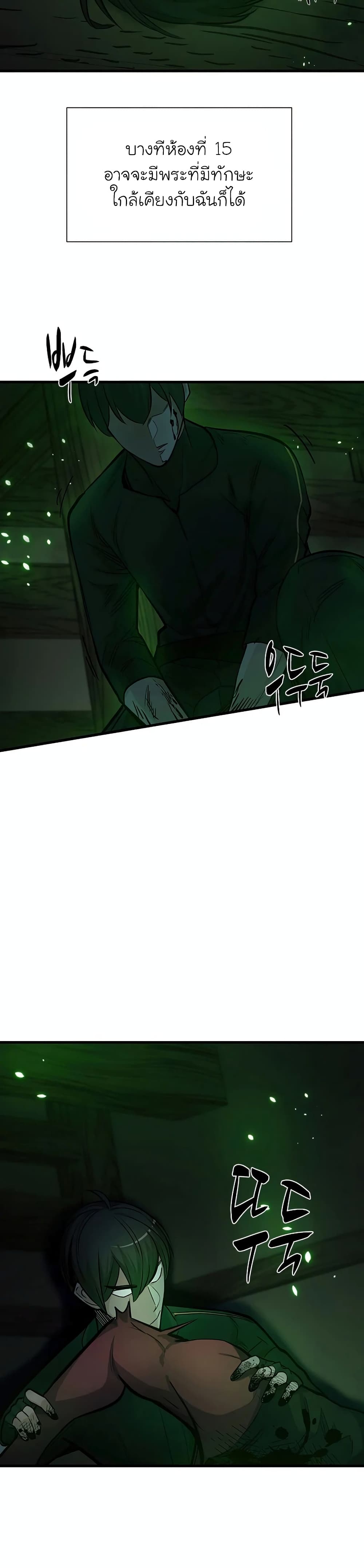 The Tutorial Is Too Tough! ตอนที่ 70 แปลไทย page 18
