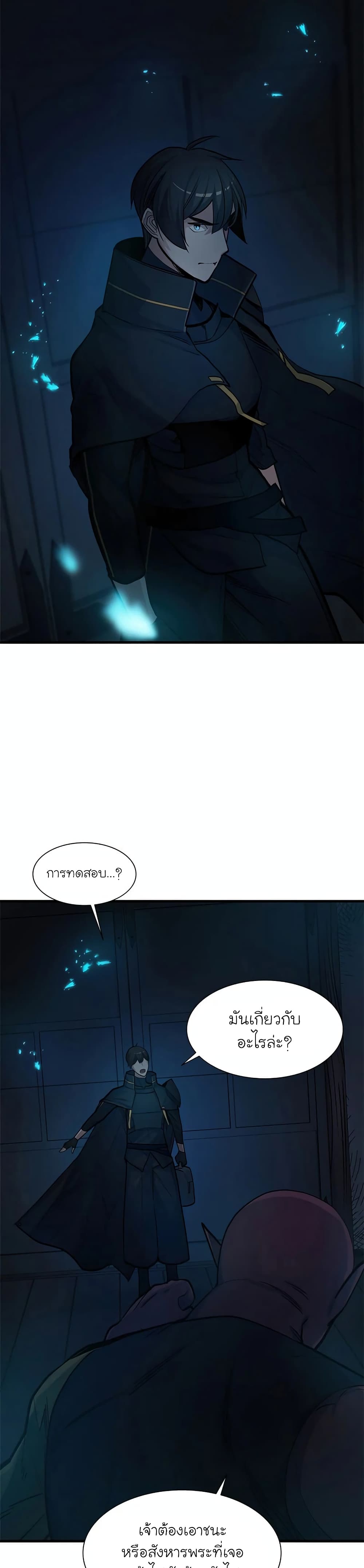 The Tutorial Is Too Tough! ตอนที่ 70 แปลไทย page 1