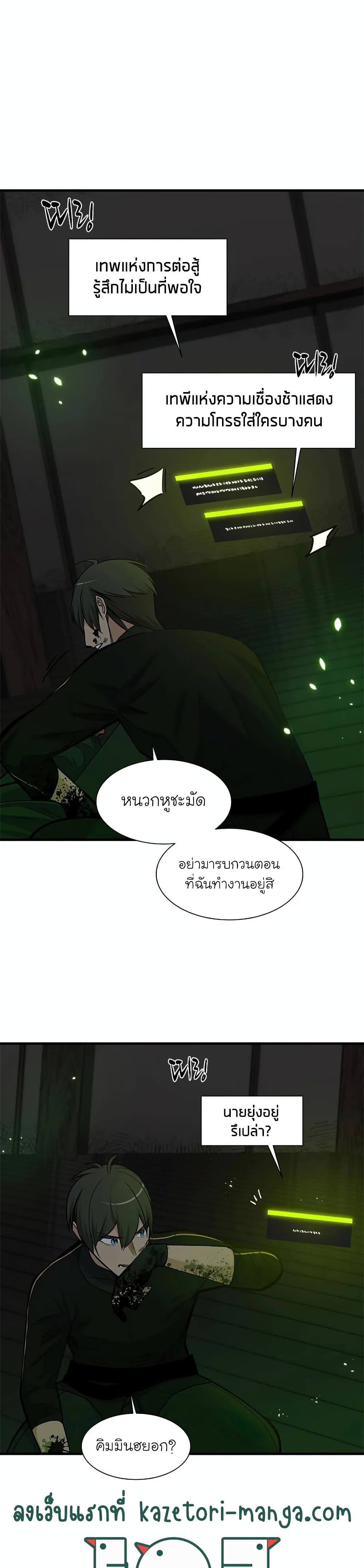 The Tutorial Is Too Tough! ตอนที่ 70 แปลไทย page 19