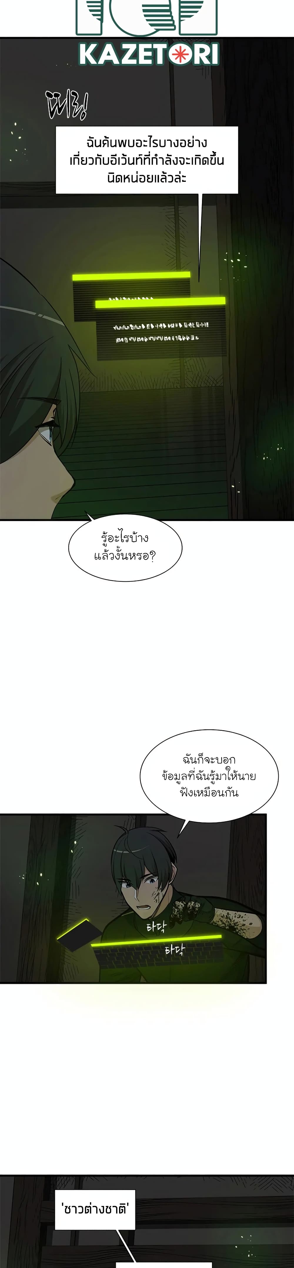 The Tutorial Is Too Tough! ตอนที่ 70 แปลไทย page 20