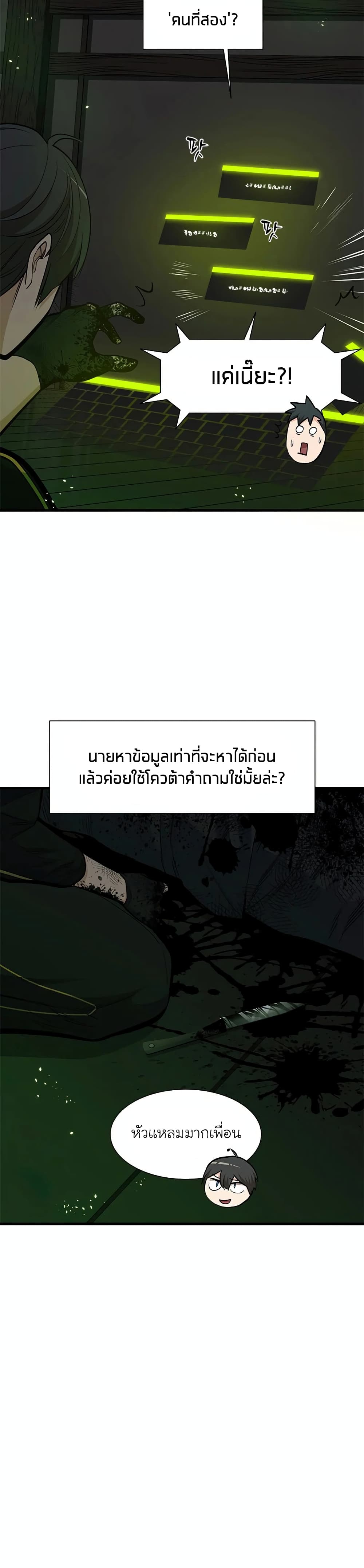 The Tutorial Is Too Tough! ตอนที่ 70 แปลไทย page 21