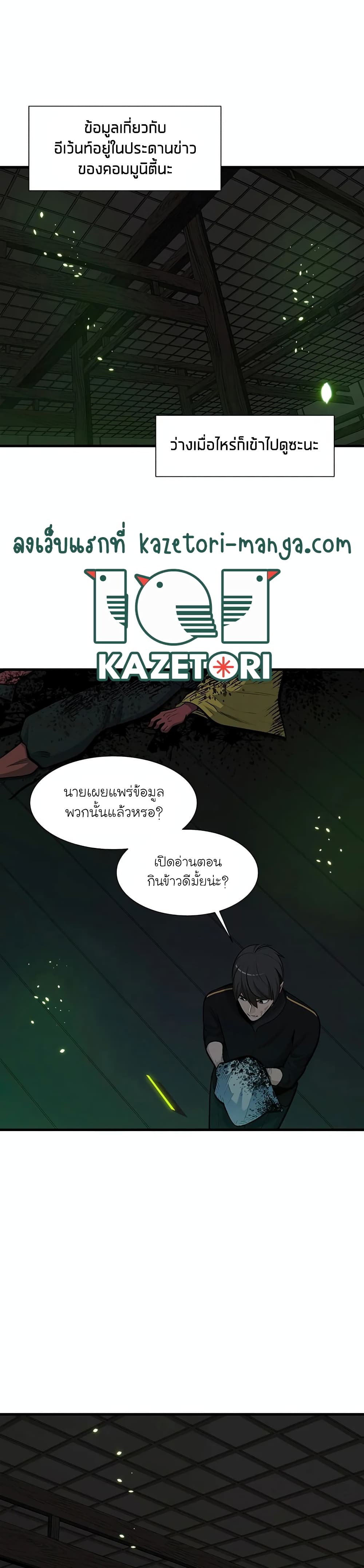 The Tutorial Is Too Tough! ตอนที่ 70 แปลไทย page 22