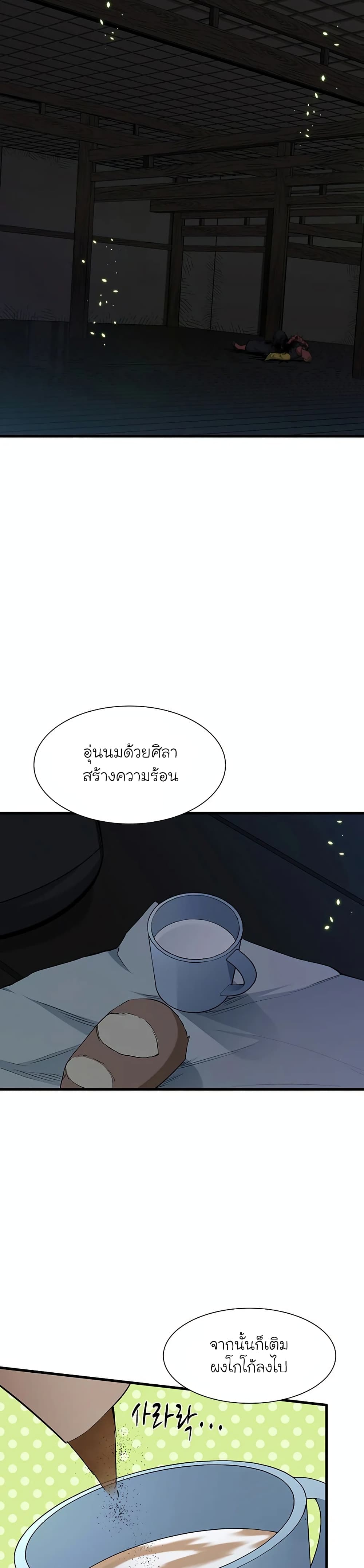 The Tutorial Is Too Tough! ตอนที่ 70 แปลไทย page 23