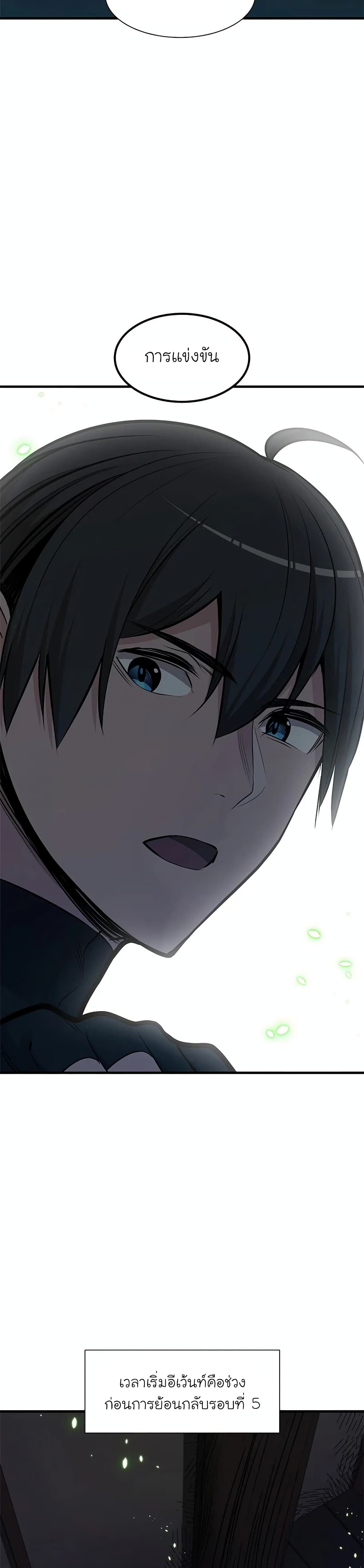 The Tutorial Is Too Tough! ตอนที่ 70 แปลไทย page 26