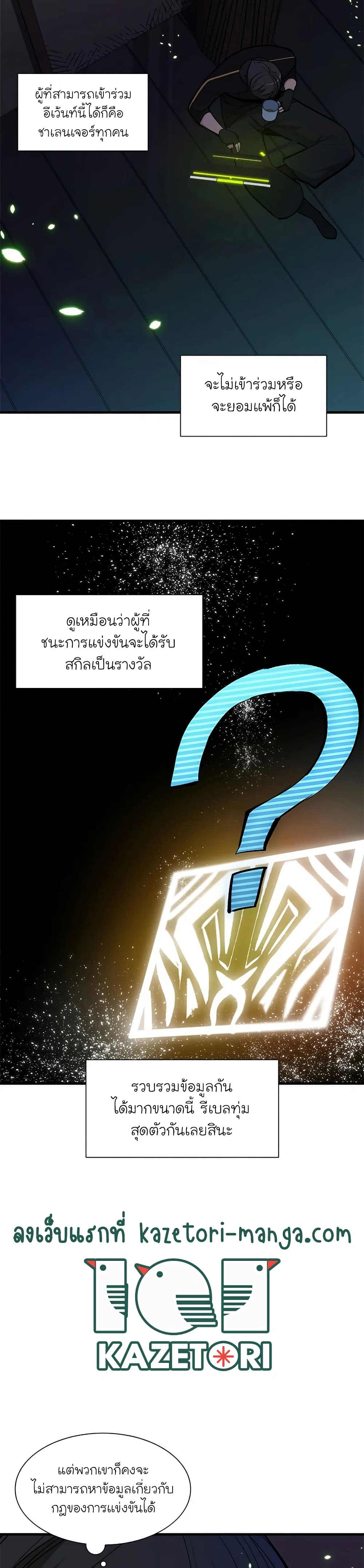 The Tutorial Is Too Tough! ตอนที่ 70 แปลไทย page 27