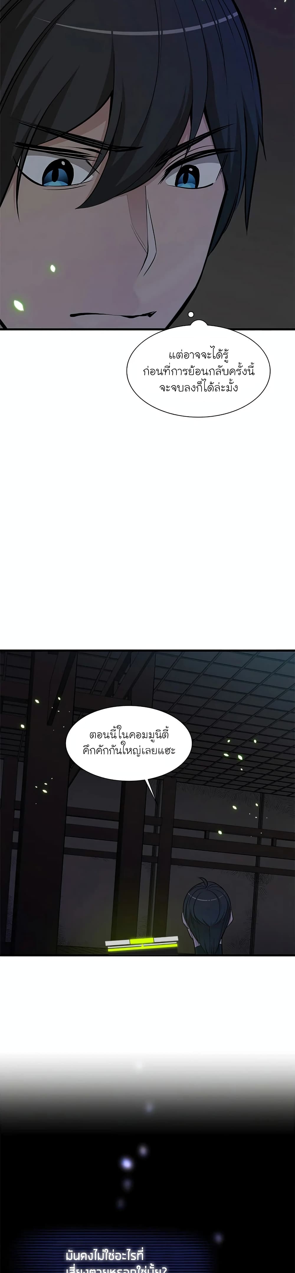 The Tutorial Is Too Tough! ตอนที่ 70 แปลไทย page 28