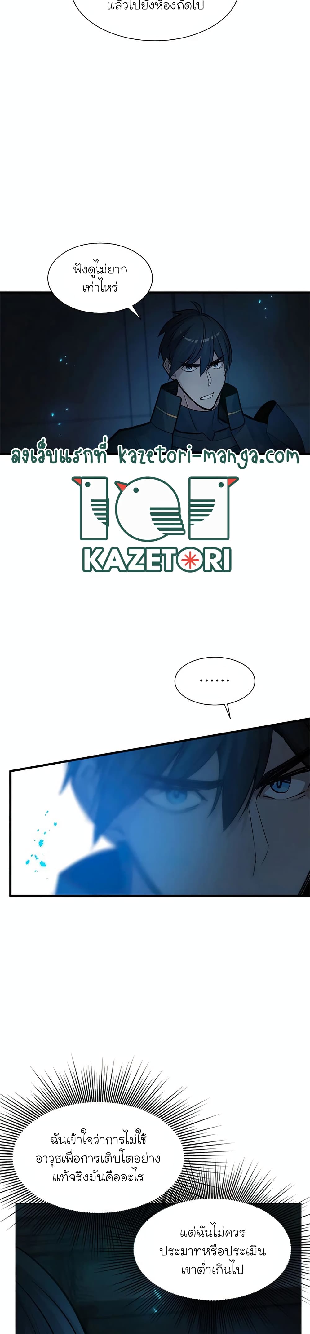 The Tutorial Is Too Tough! ตอนที่ 70 แปลไทย page 2