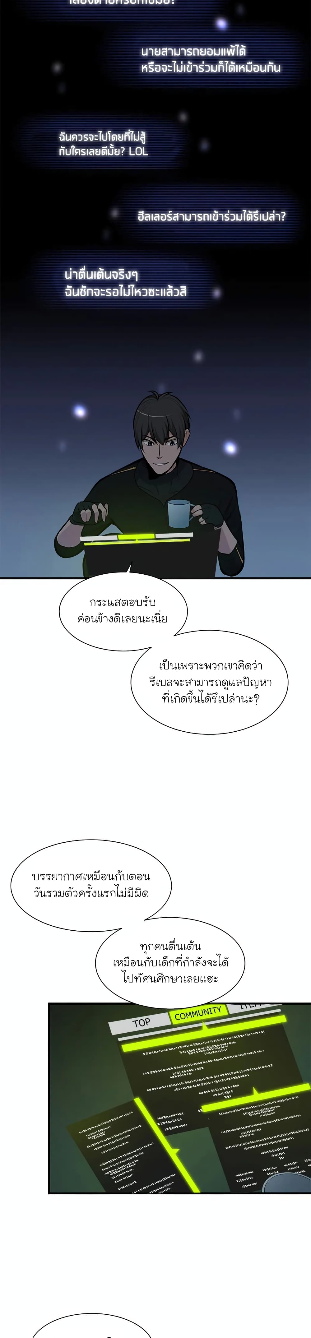 The Tutorial Is Too Tough! ตอนที่ 70 แปลไทย page 29