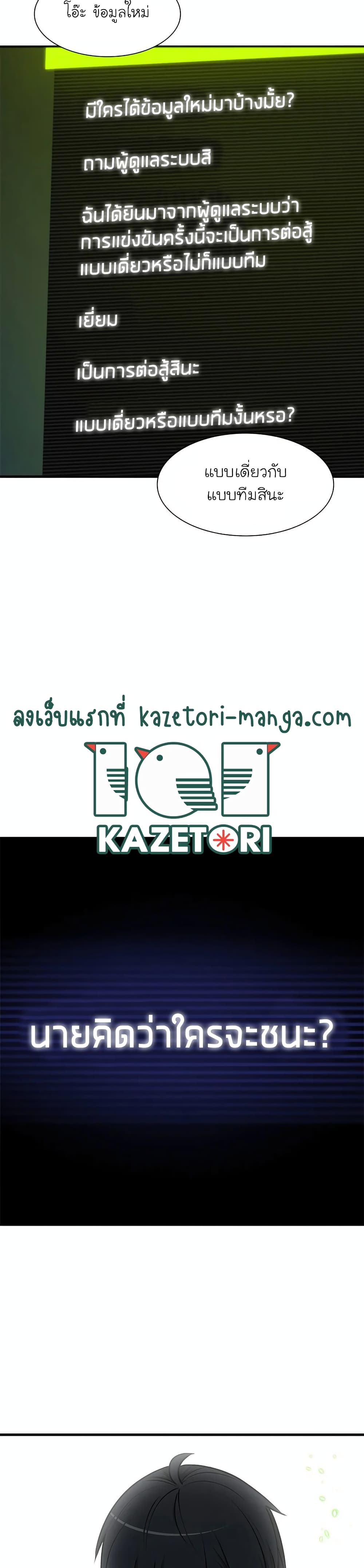 The Tutorial Is Too Tough! ตอนที่ 70 แปลไทย page 30